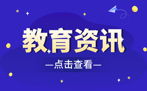 教育資訊