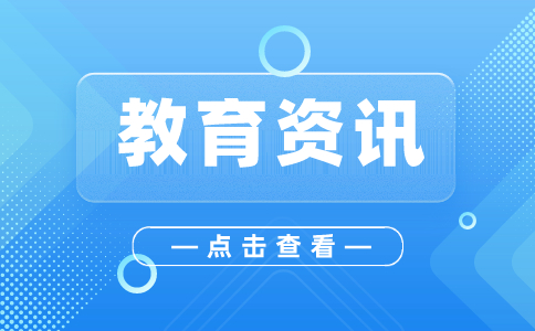 資訊丨最新！廣西這些高校本科專業有新增和調整
