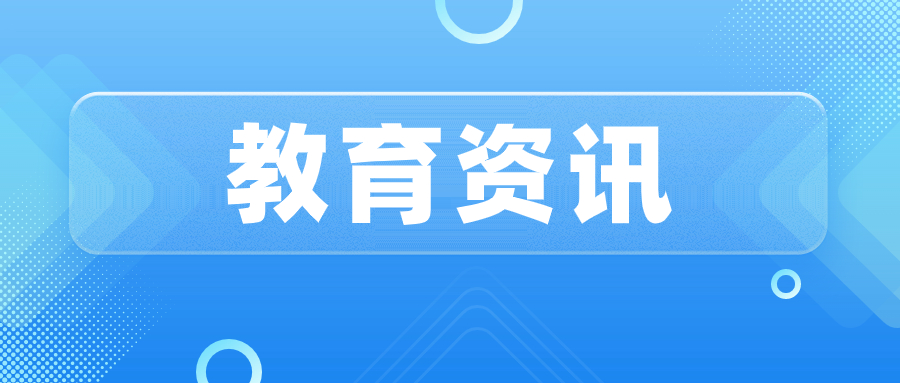 廣西教育資訊