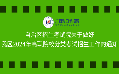 高職分類(lèi)考試