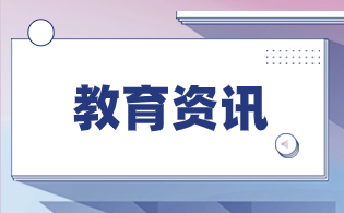 教育資訊