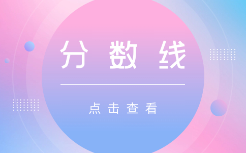 廣西單招第二次征集志愿分?jǐn)?shù)線