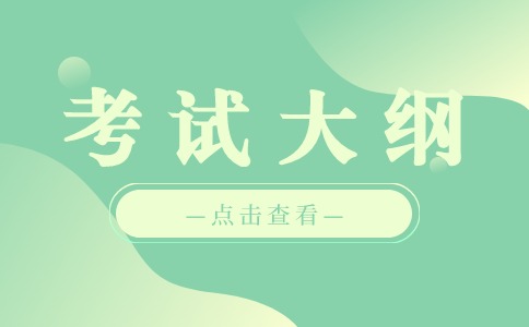廣西對口數學考試大綱