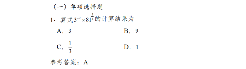 廣西對口數(shù)學(xué)