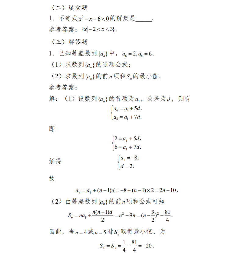 廣西對口數(shù)學(xué)