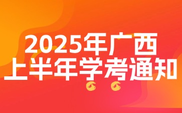 廣西教育資訊