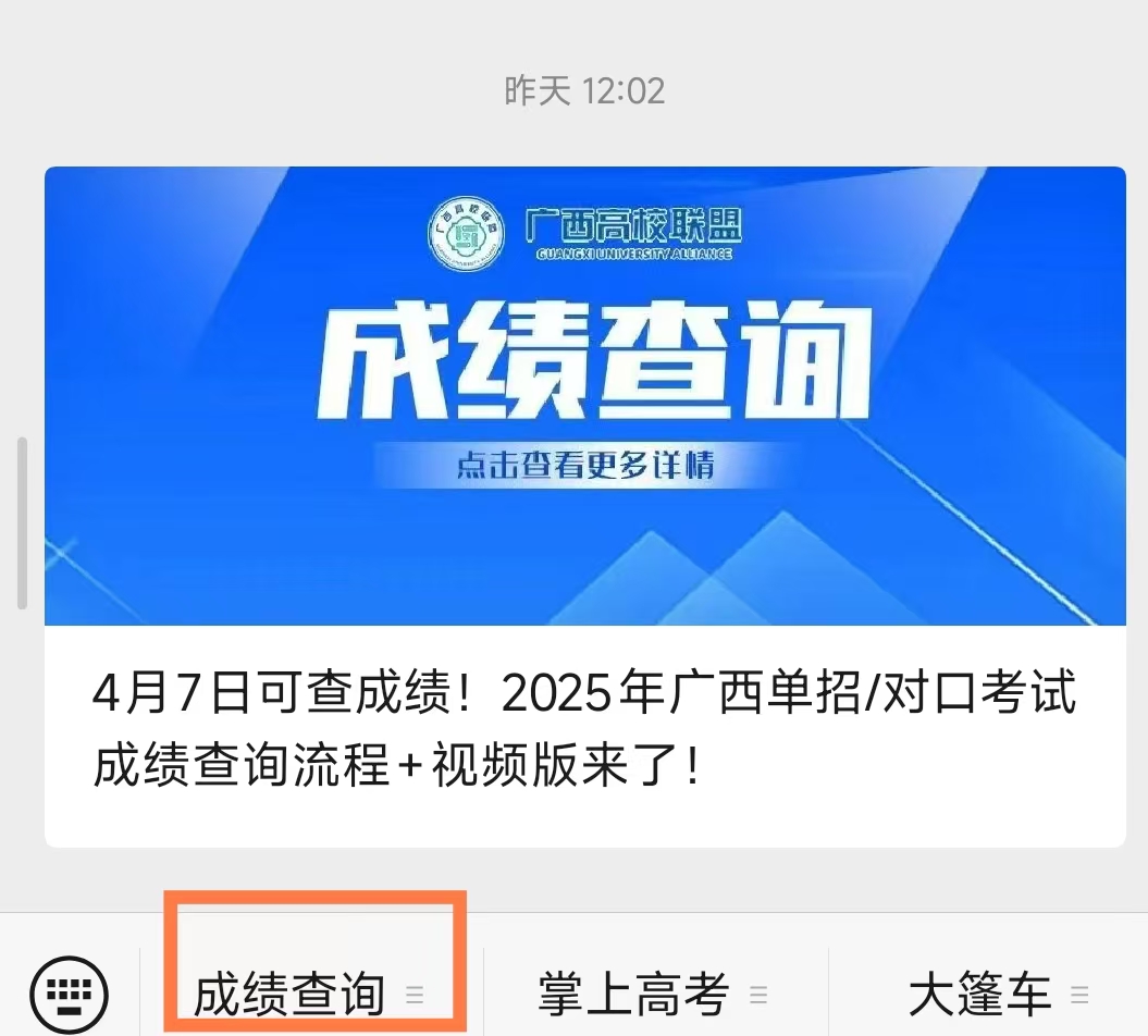 廣西對口單招成績查詢
