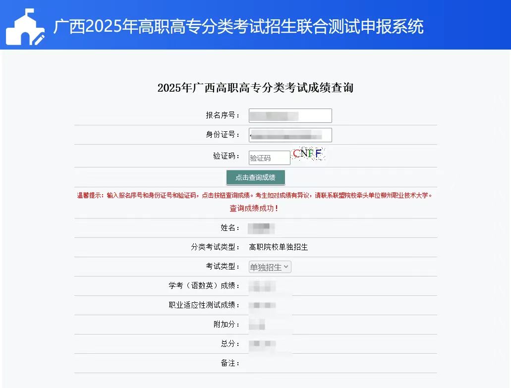 廣西對口單招成績查詢