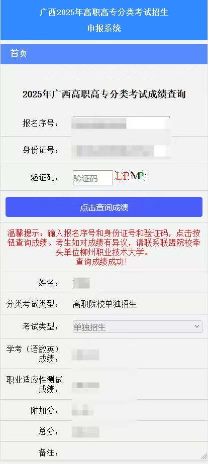 廣西對口單招成績查詢