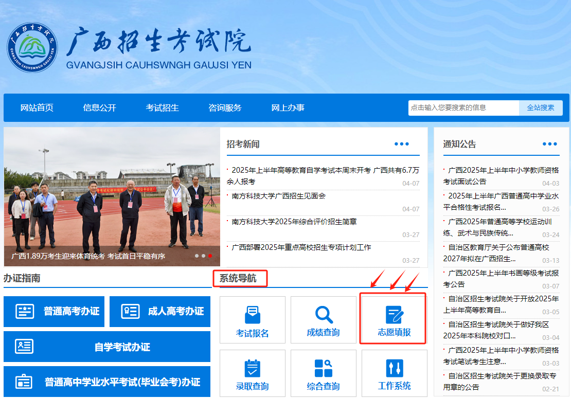 廣西對口單招志愿填報