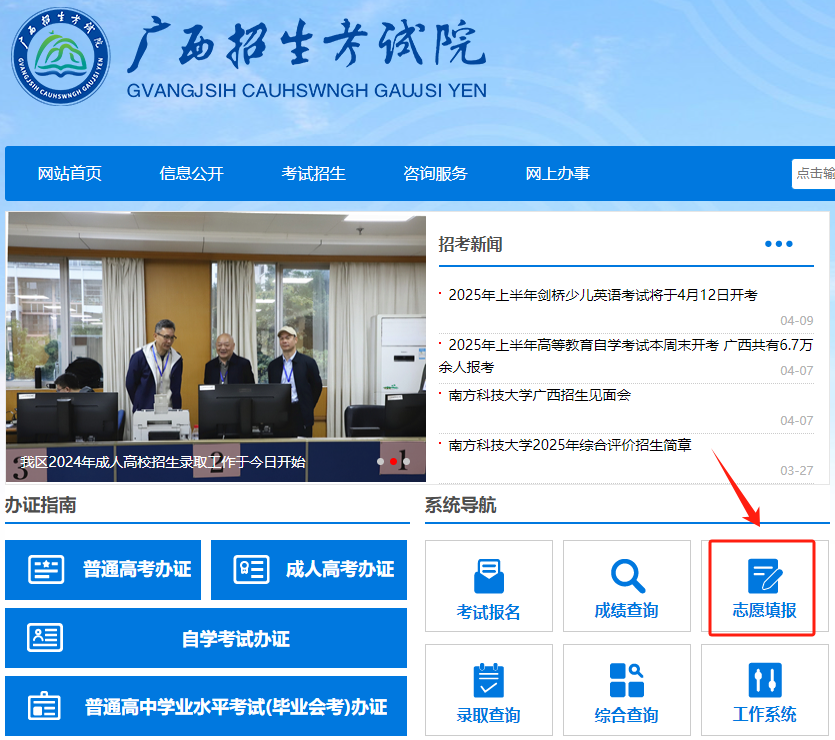 志愿填報