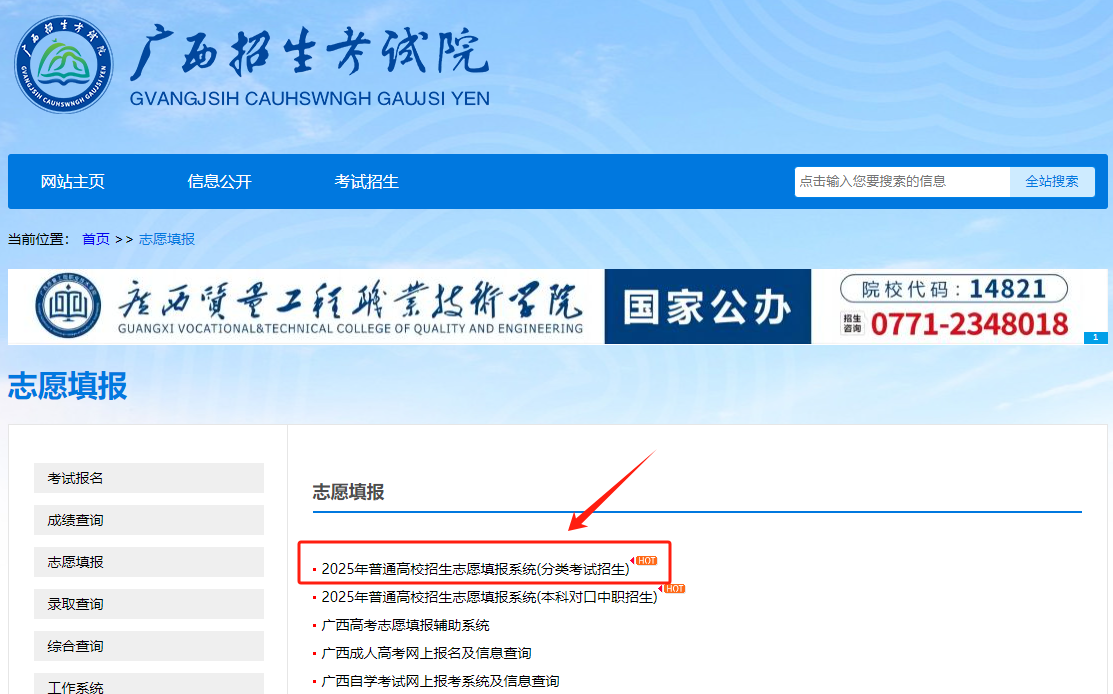志愿填報