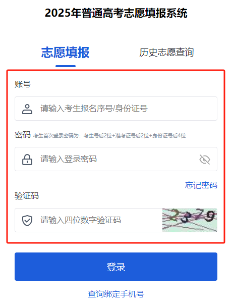 志愿填報
