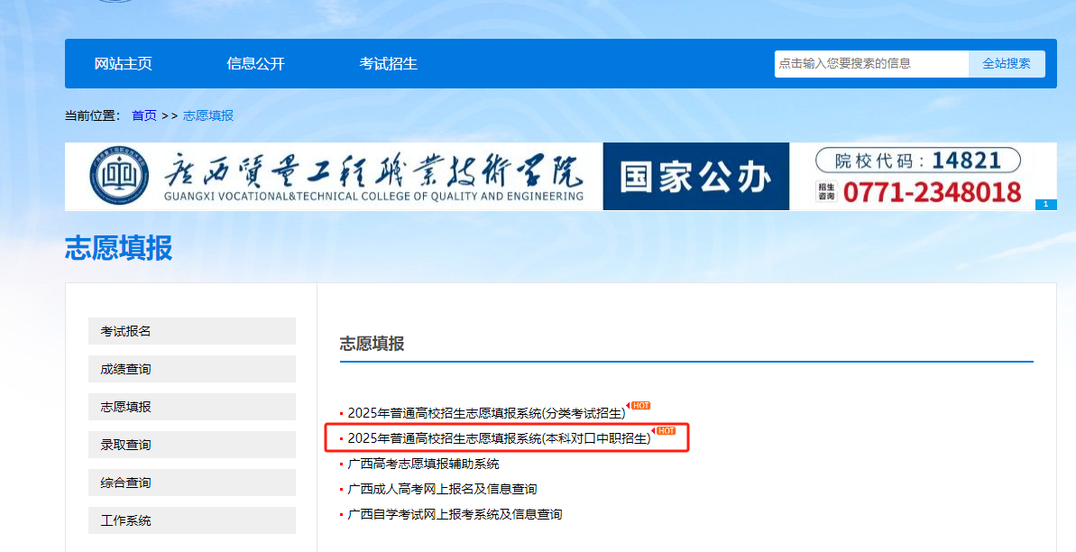 廣西本科對口中職