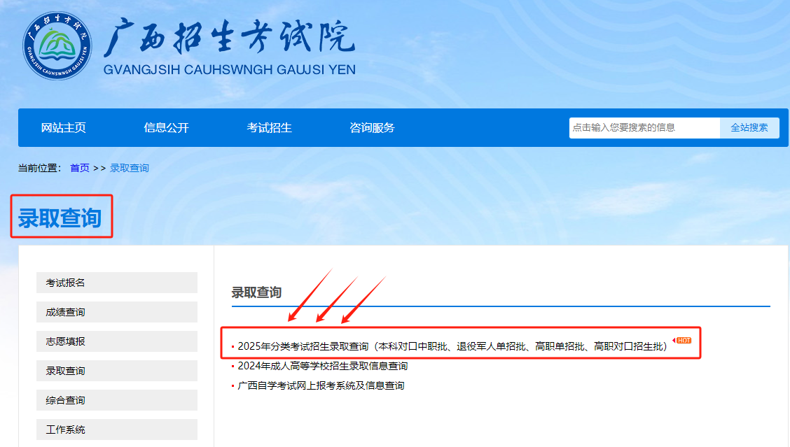 廣西對口單招