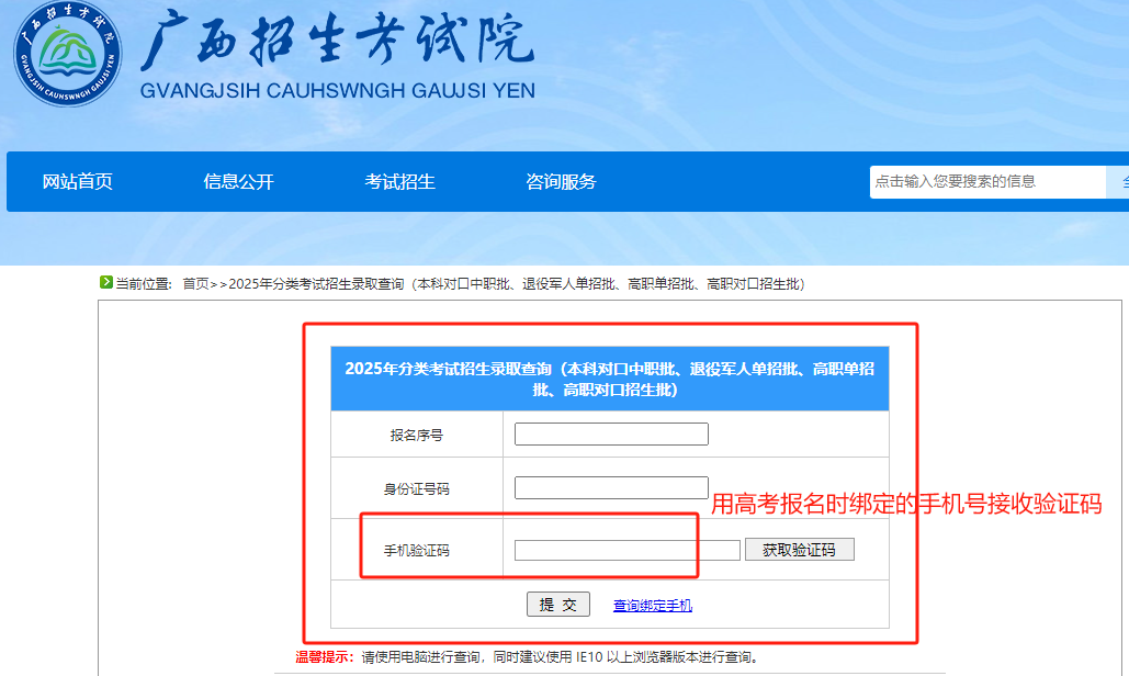 廣西對口單招