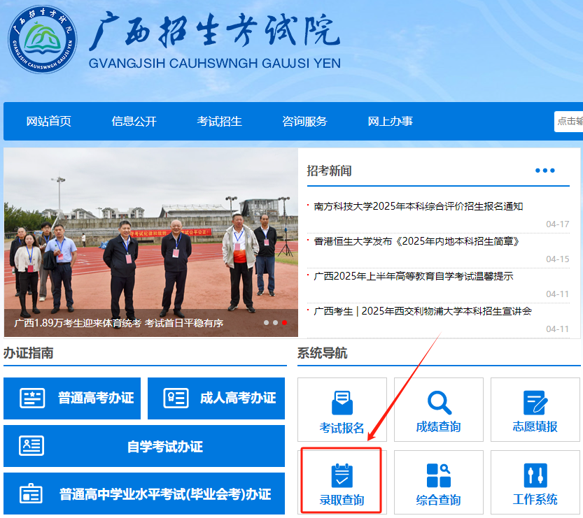 廣西對口單招